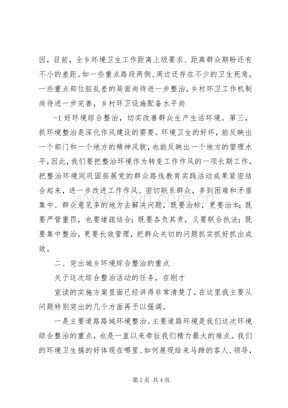 在全乡环境综合整治动员大会上的讲话3.docx_第2页