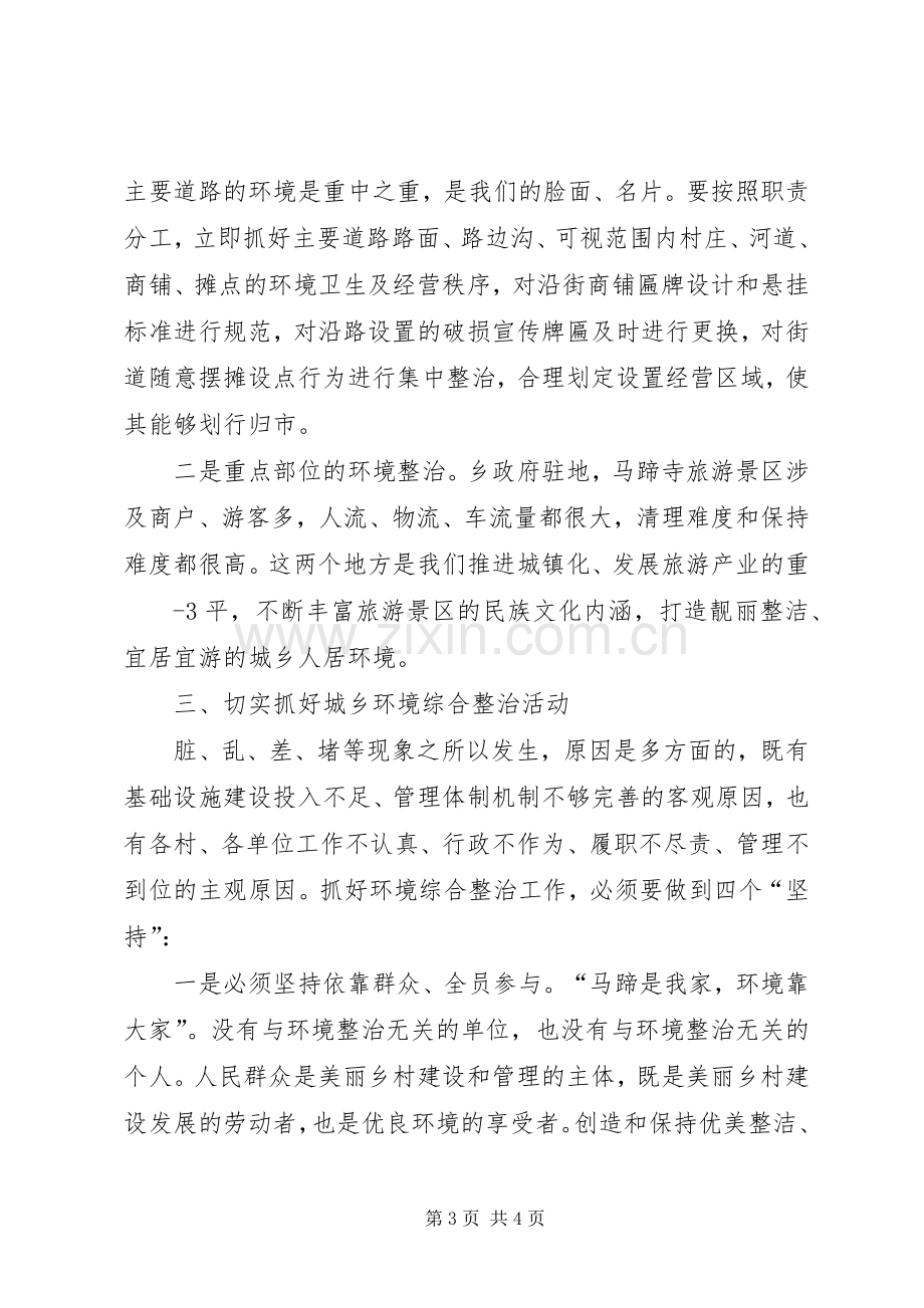 在全乡环境综合整治动员大会上的讲话3.docx_第3页