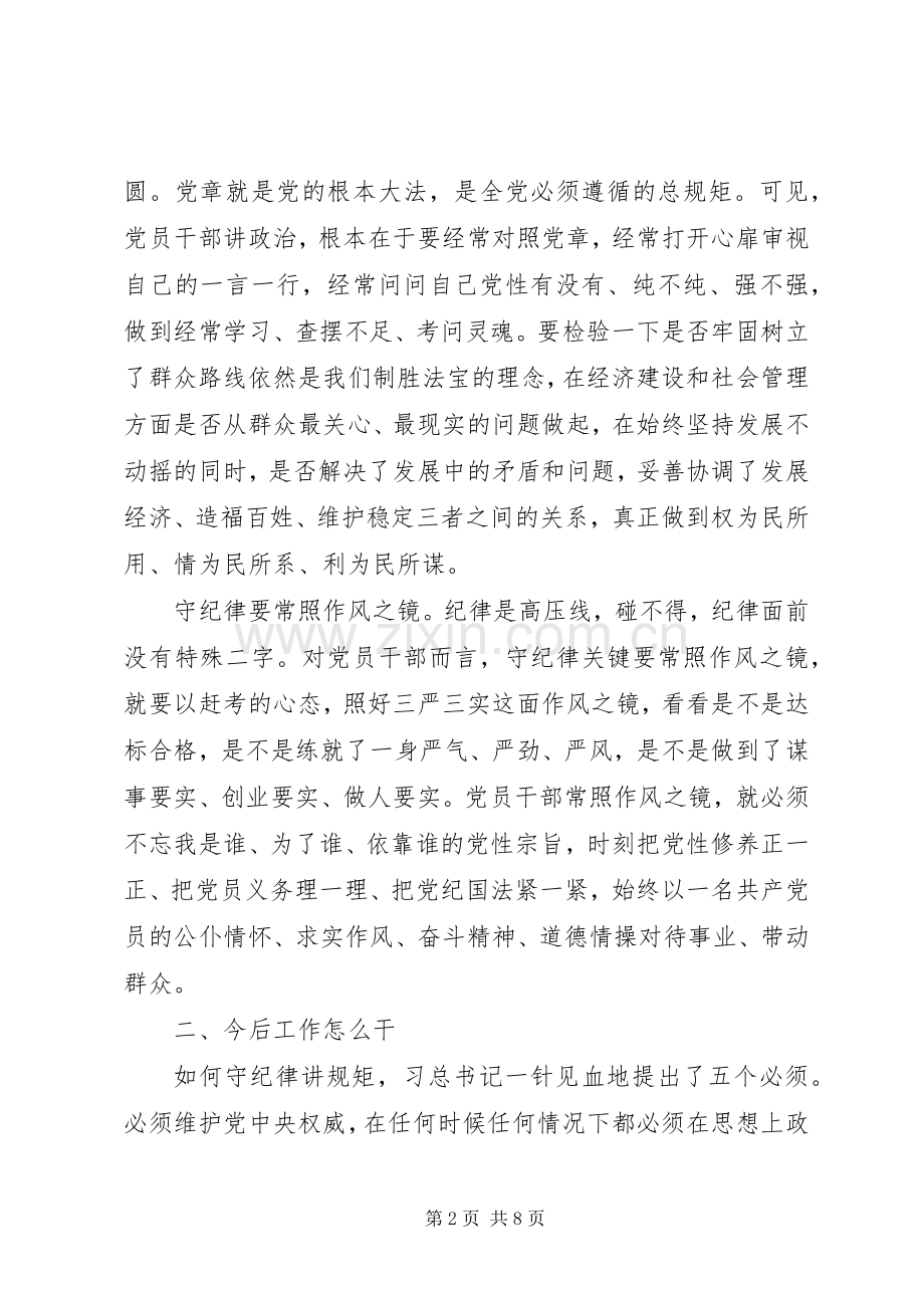 讲政治有信念发言5篇.docx_第2页