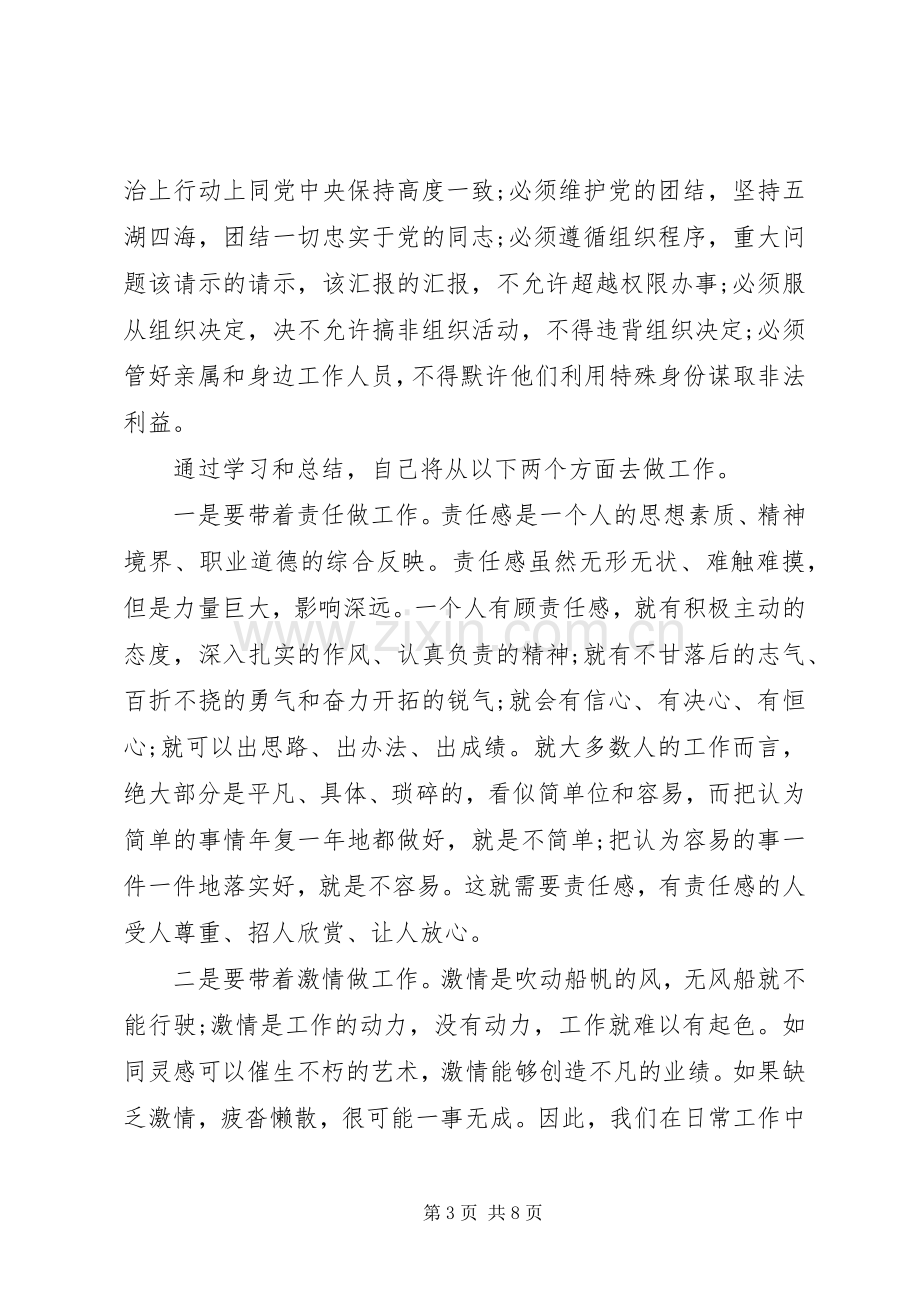 讲政治有信念发言5篇.docx_第3页