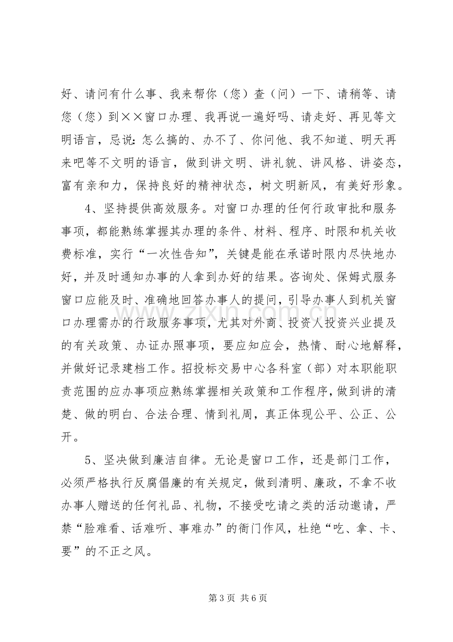 市政务服务中心“服务质量月”活动方案.docx_第3页