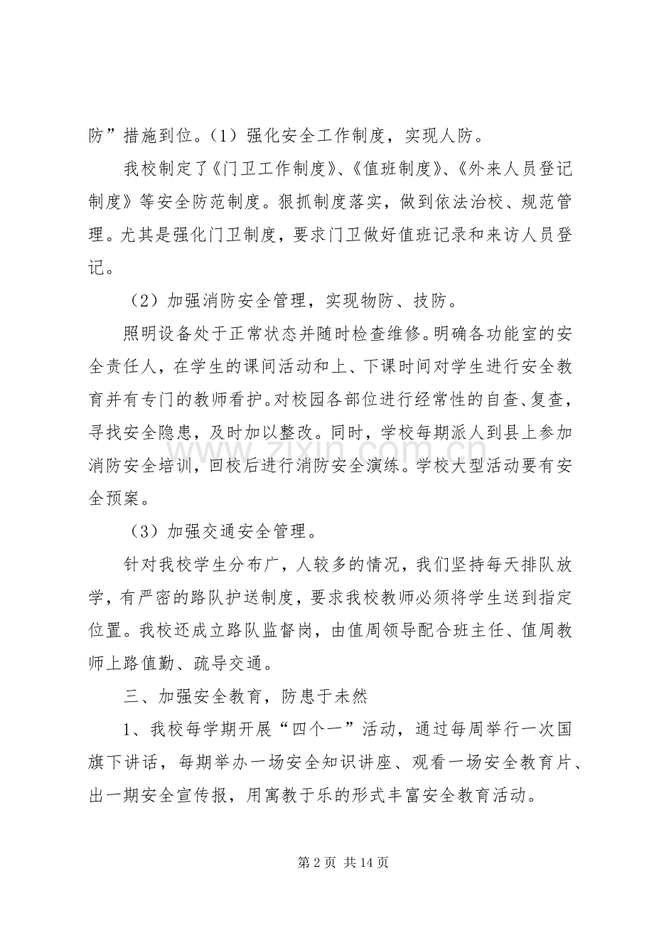 学校警校共建活动实施方案.docx_第2页