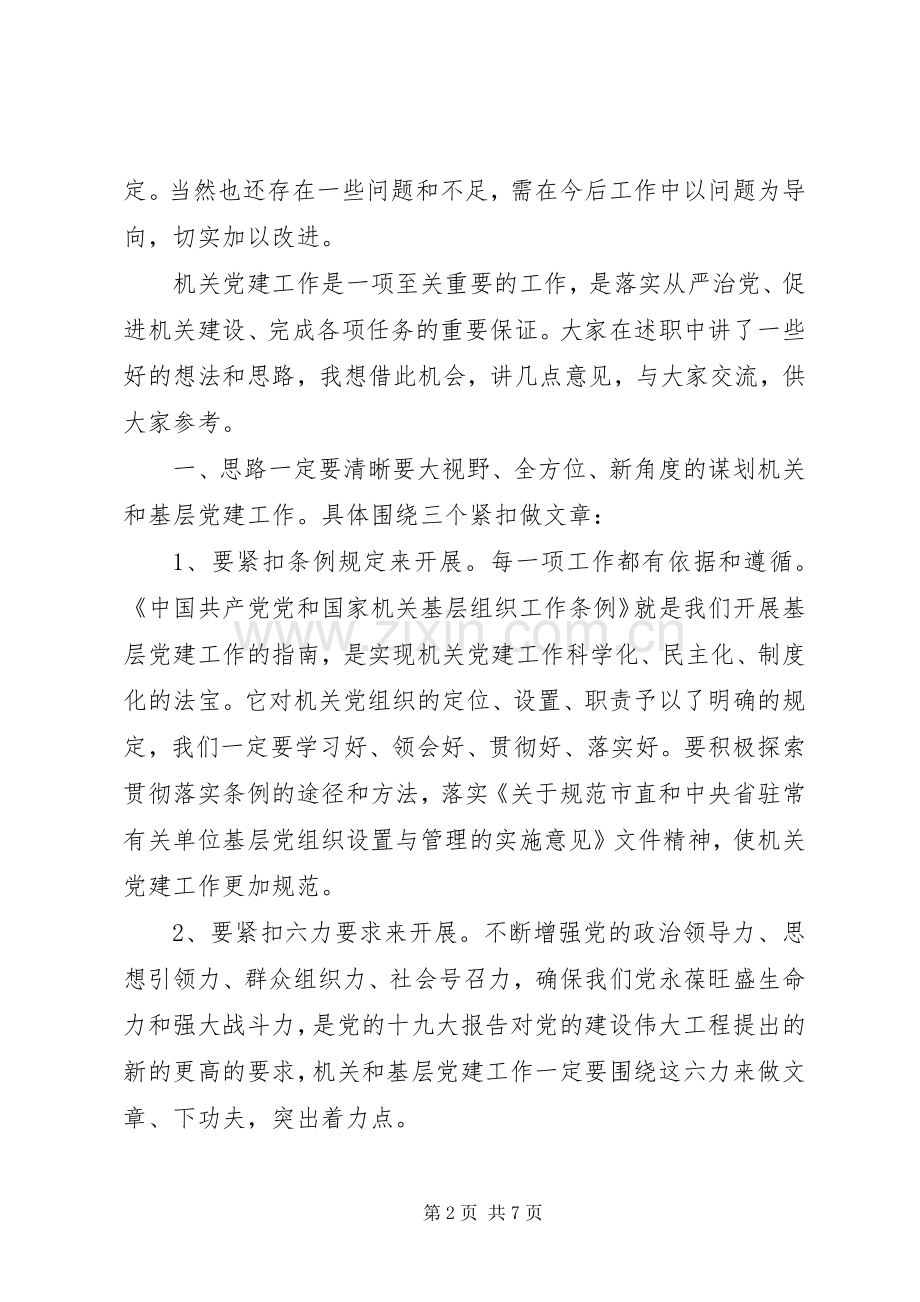 党支部书记会议发言.docx_第2页