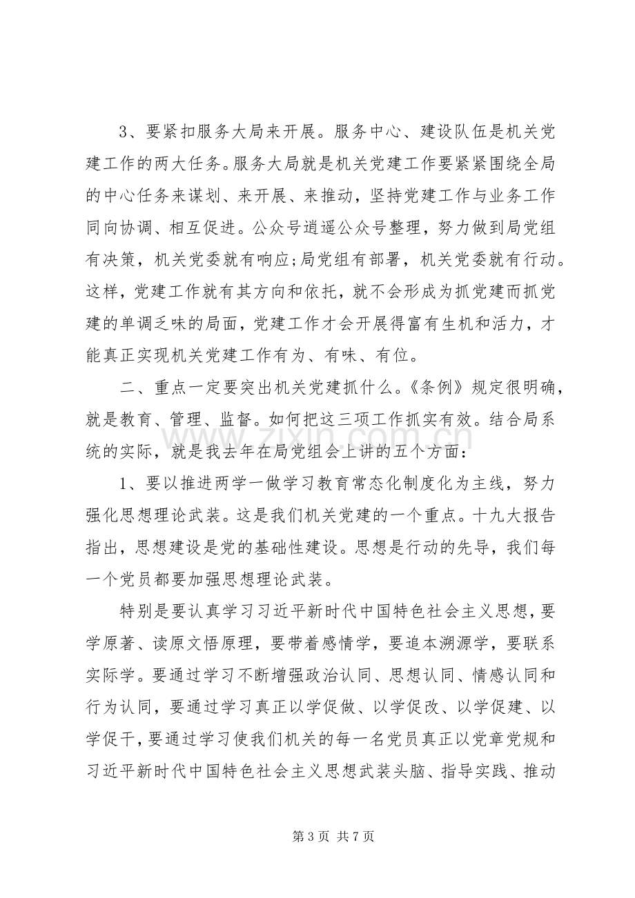 党支部书记会议发言.docx_第3页