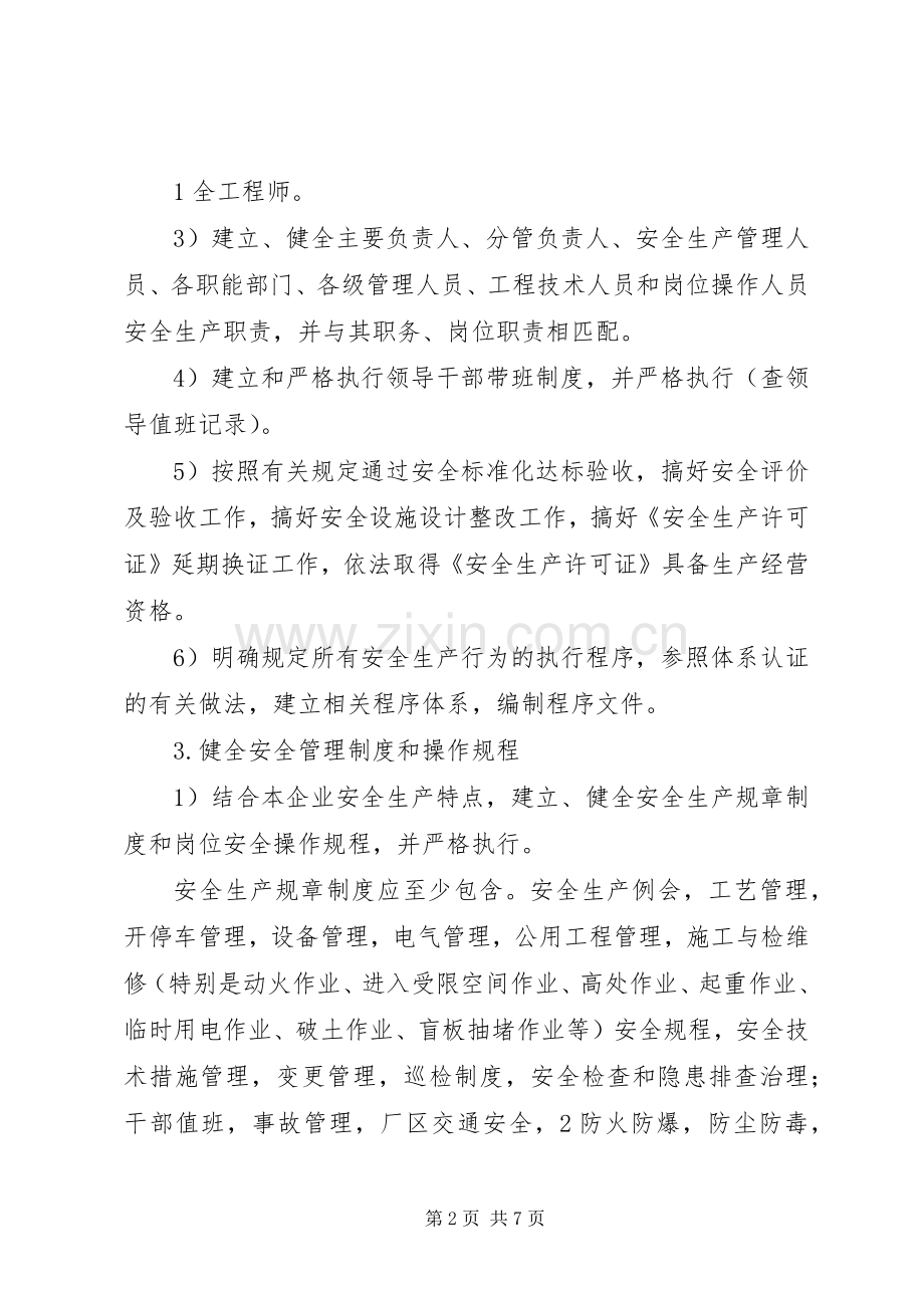 学习讨论落实煤炭企业安全生产主体责任专项整治的方案 .docx_第2页