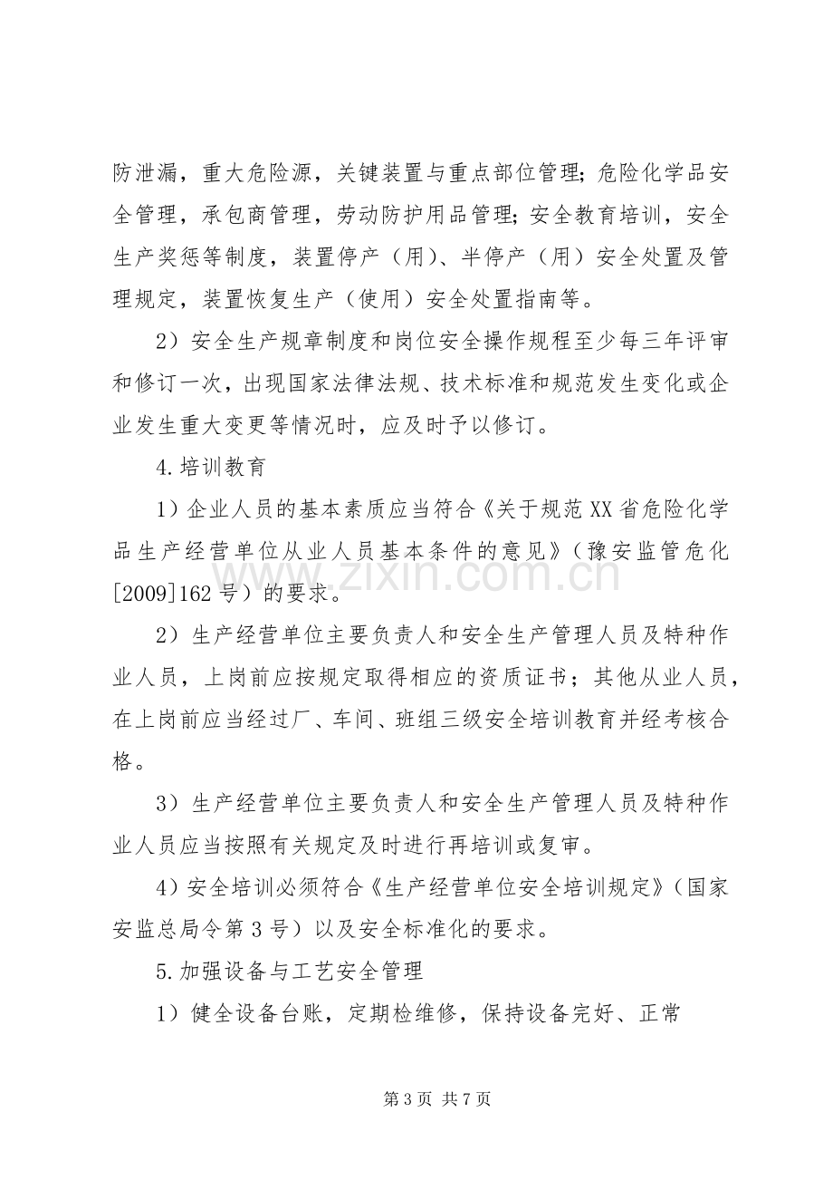 学习讨论落实煤炭企业安全生产主体责任专项整治的方案 .docx_第3页