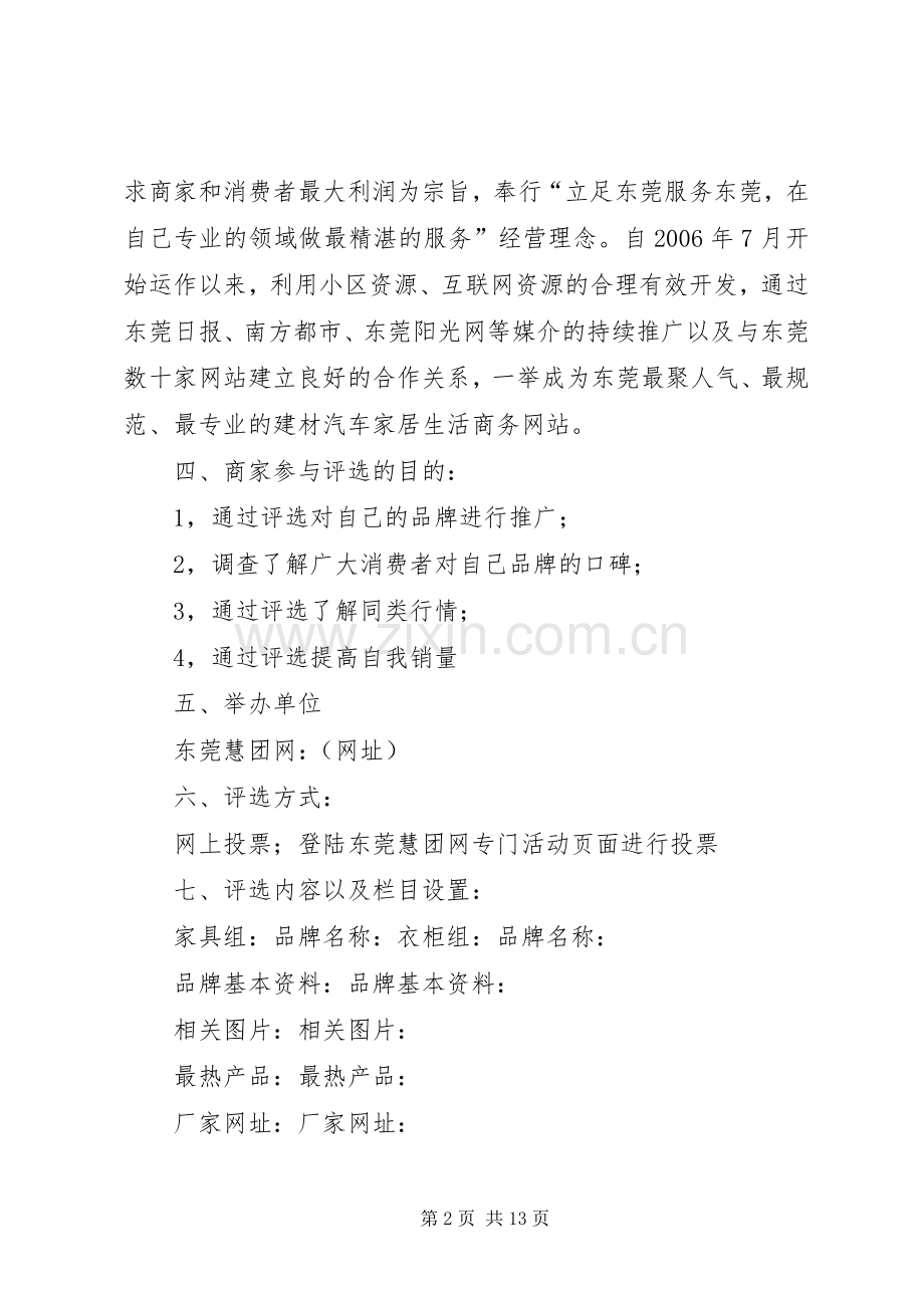 单位评比活动实施方案.docx_第2页