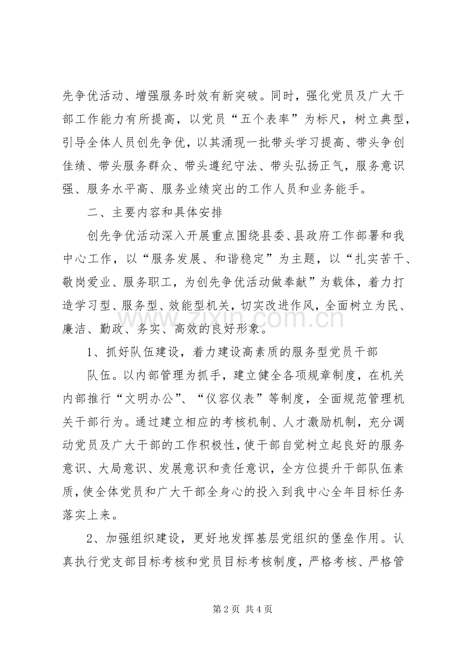 关于推进基层党组织建设标准化的方案 .docx_第2页