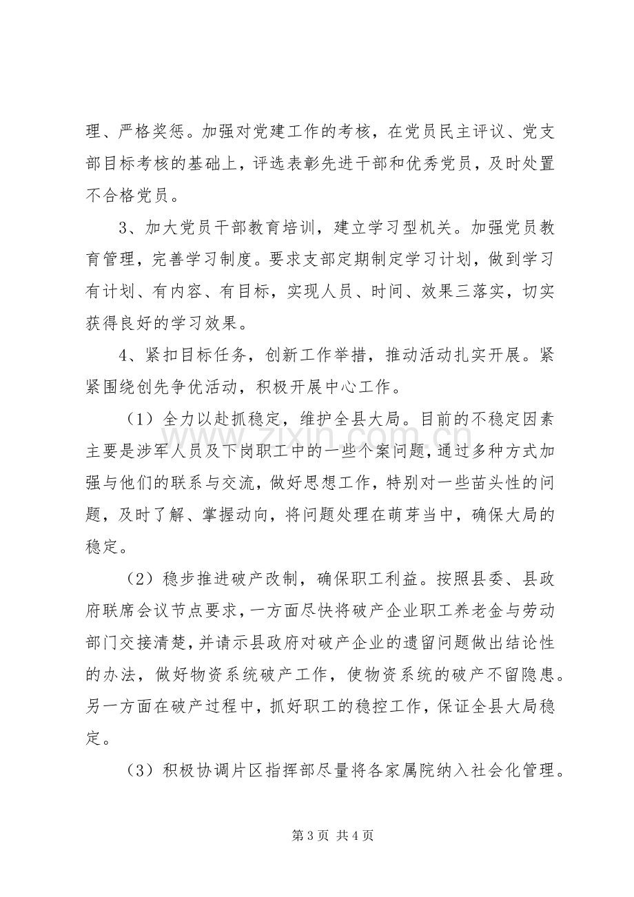 关于推进基层党组织建设标准化的方案 .docx_第3页