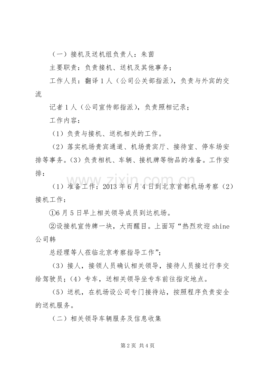 公司活动接待实施方案模版 .docx_第2页