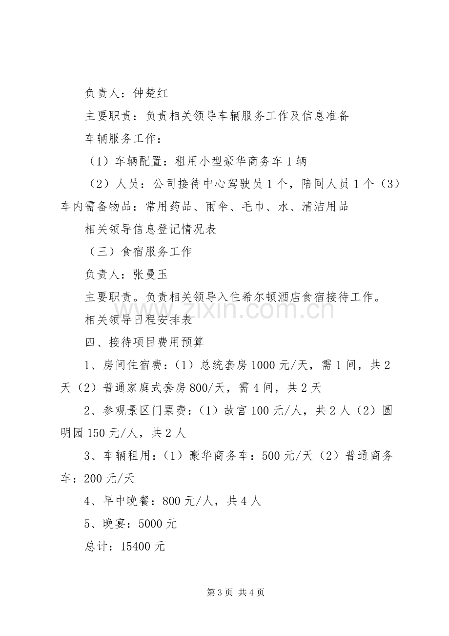 公司活动接待实施方案模版 .docx_第3页