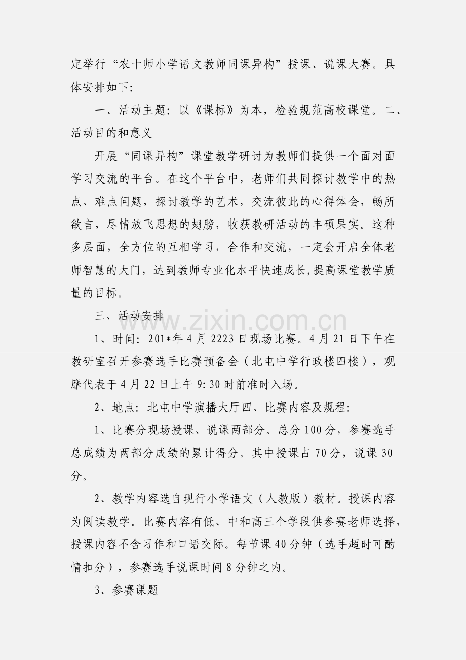 关于开展小学语文同课异构活动的通知.docx_第2页