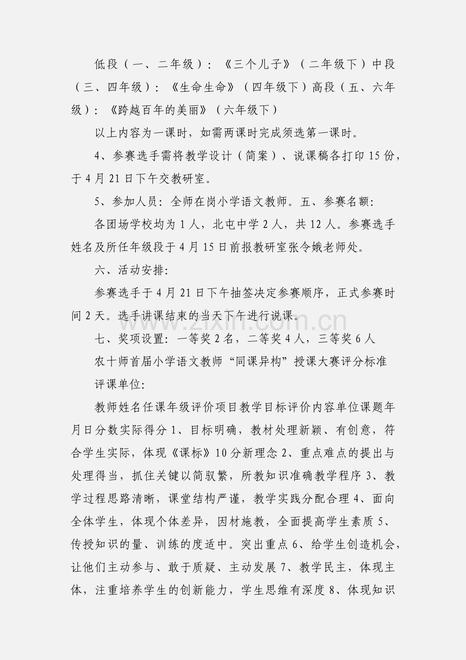 关于开展小学语文同课异构活动的通知.docx_第3页