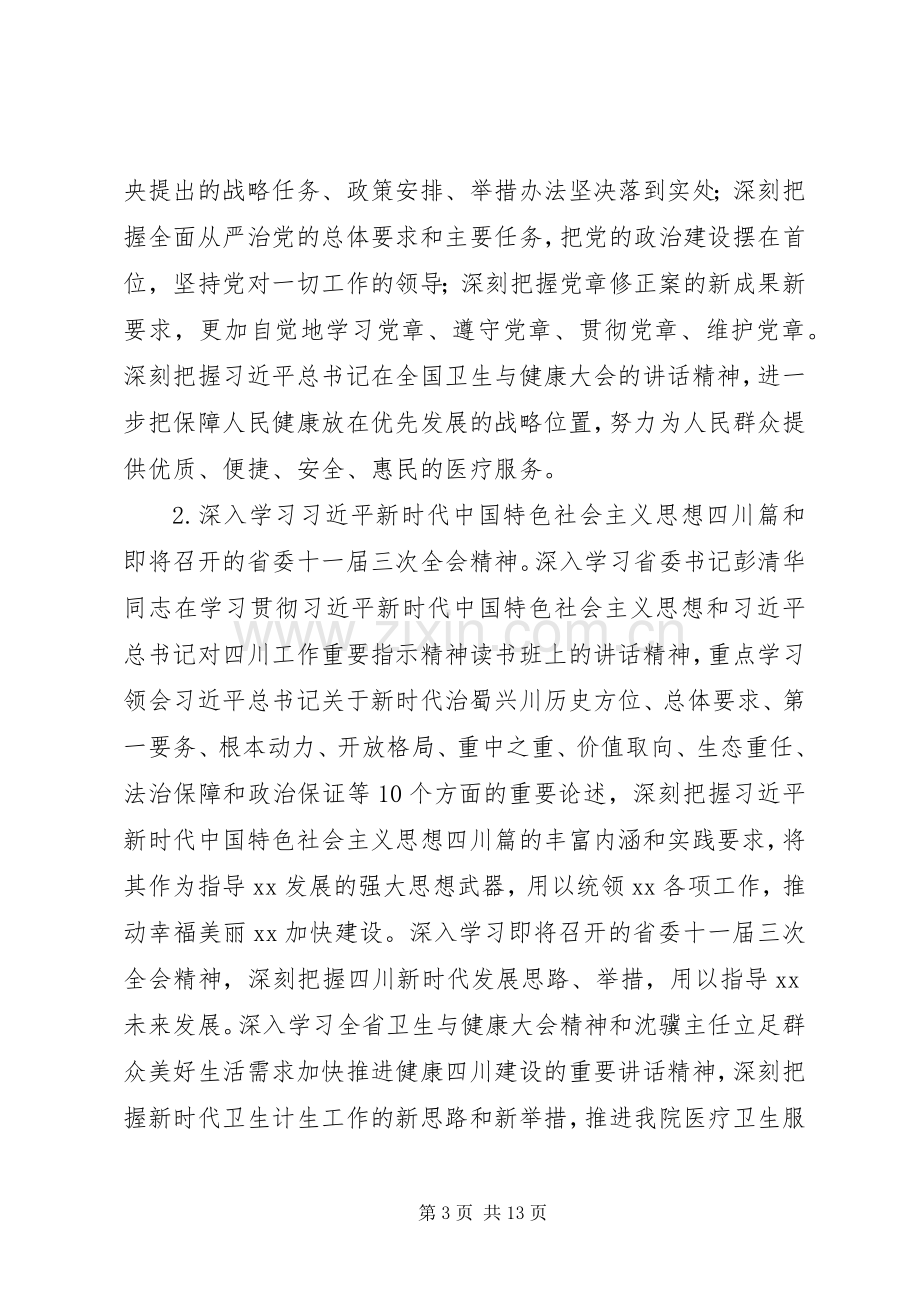 XX年医院委员会“大学习大讨论大调研”活动实施方案.docx_第3页