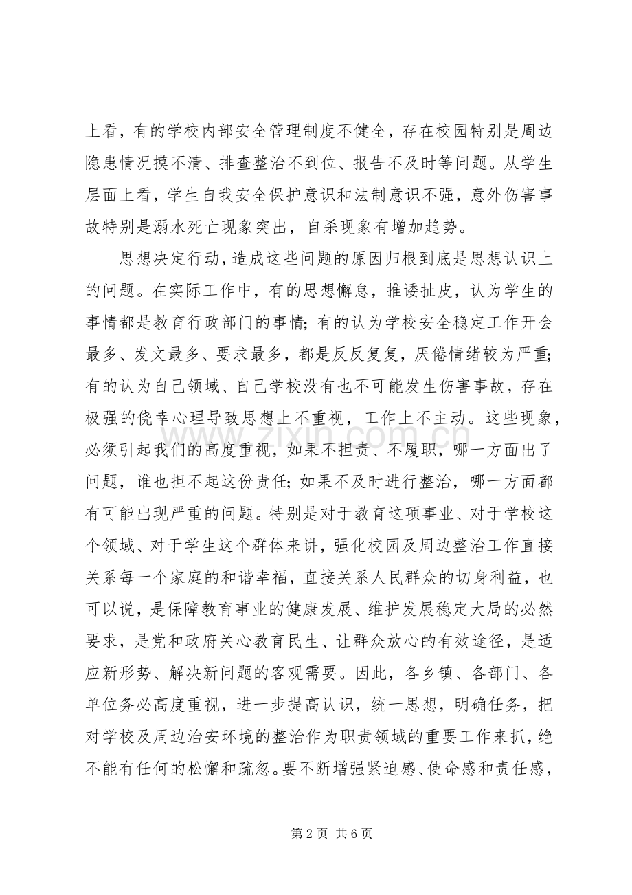 副县长在全县校园环境综合整治工作动员会上的讲话.docx_第2页