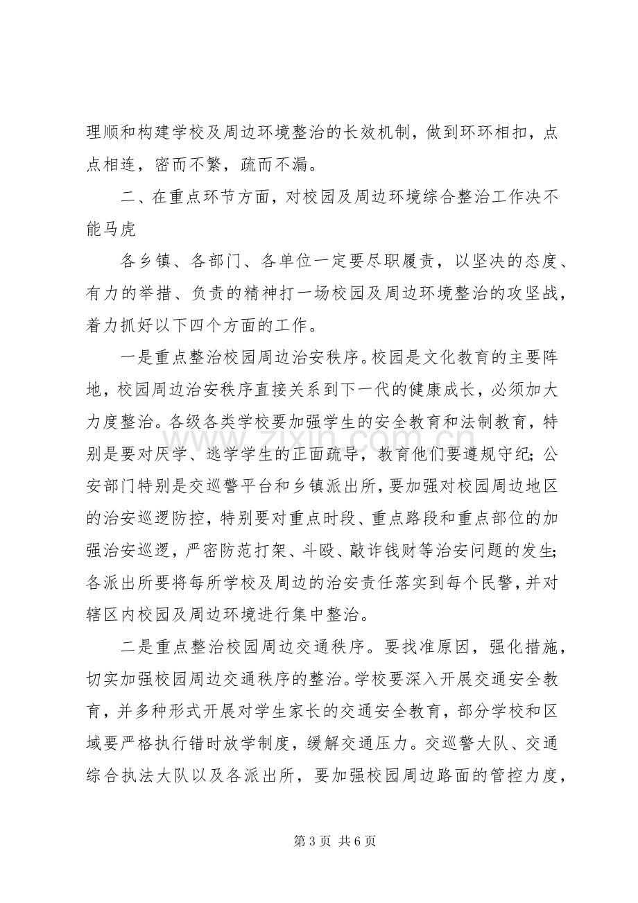 副县长在全县校园环境综合整治工作动员会上的讲话.docx_第3页