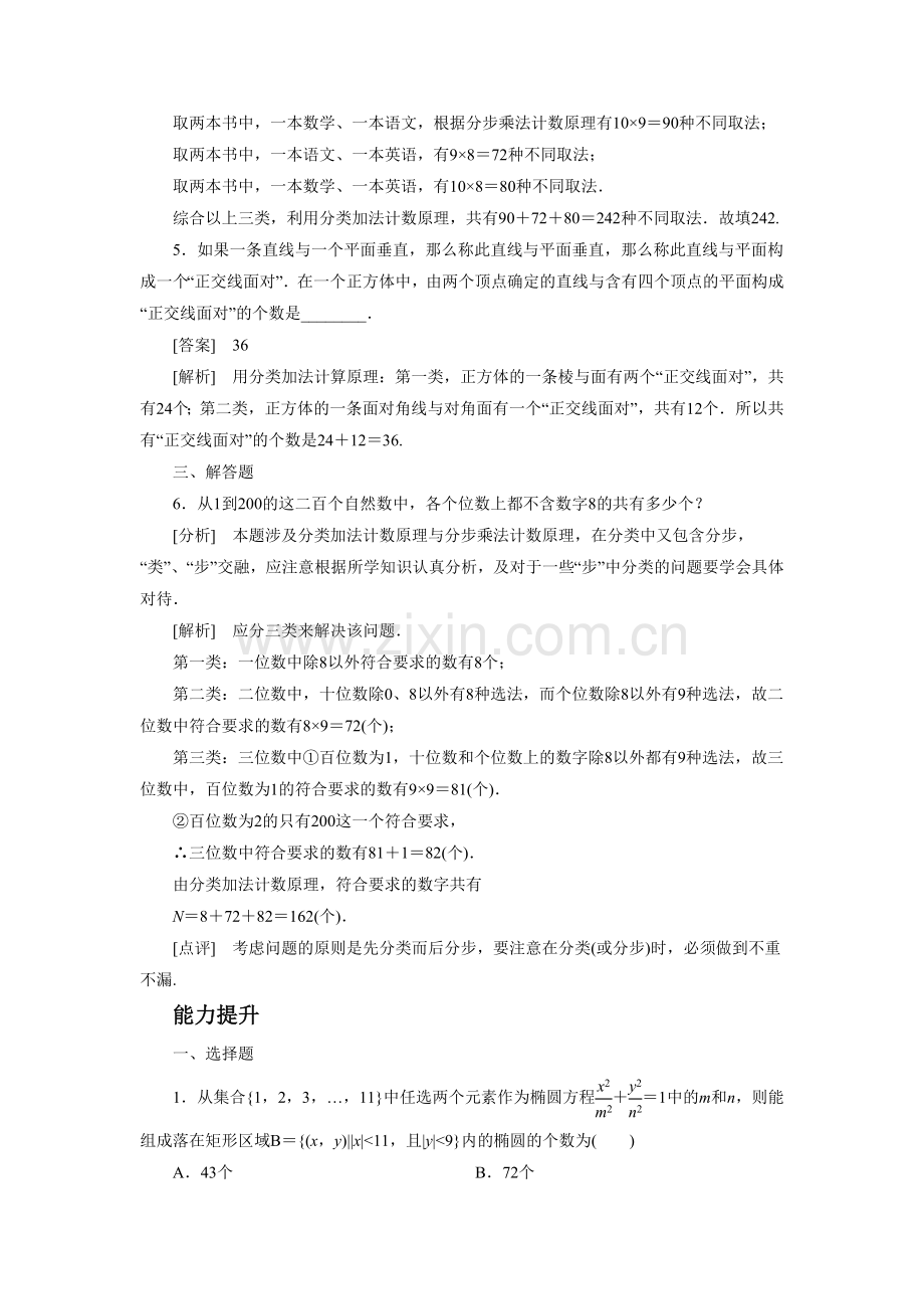 《1.1-分类加法计数原理和分步乘法计数原理》-同步练习-1.doc_第2页