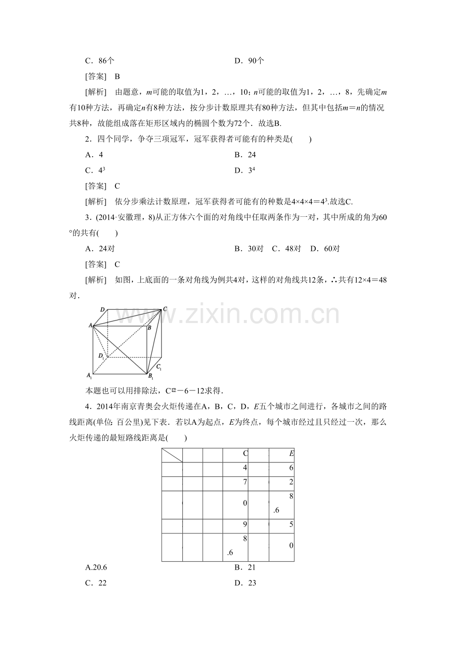 《1.1-分类加法计数原理和分步乘法计数原理》-同步练习-1.doc_第3页