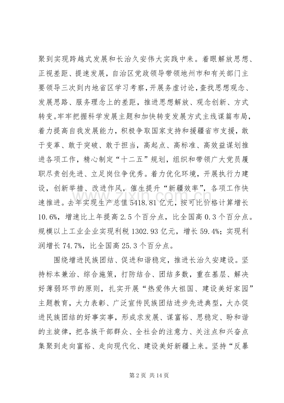 韩勇部长在自治区创先争优活动经验交流会上的讲话.docx_第2页