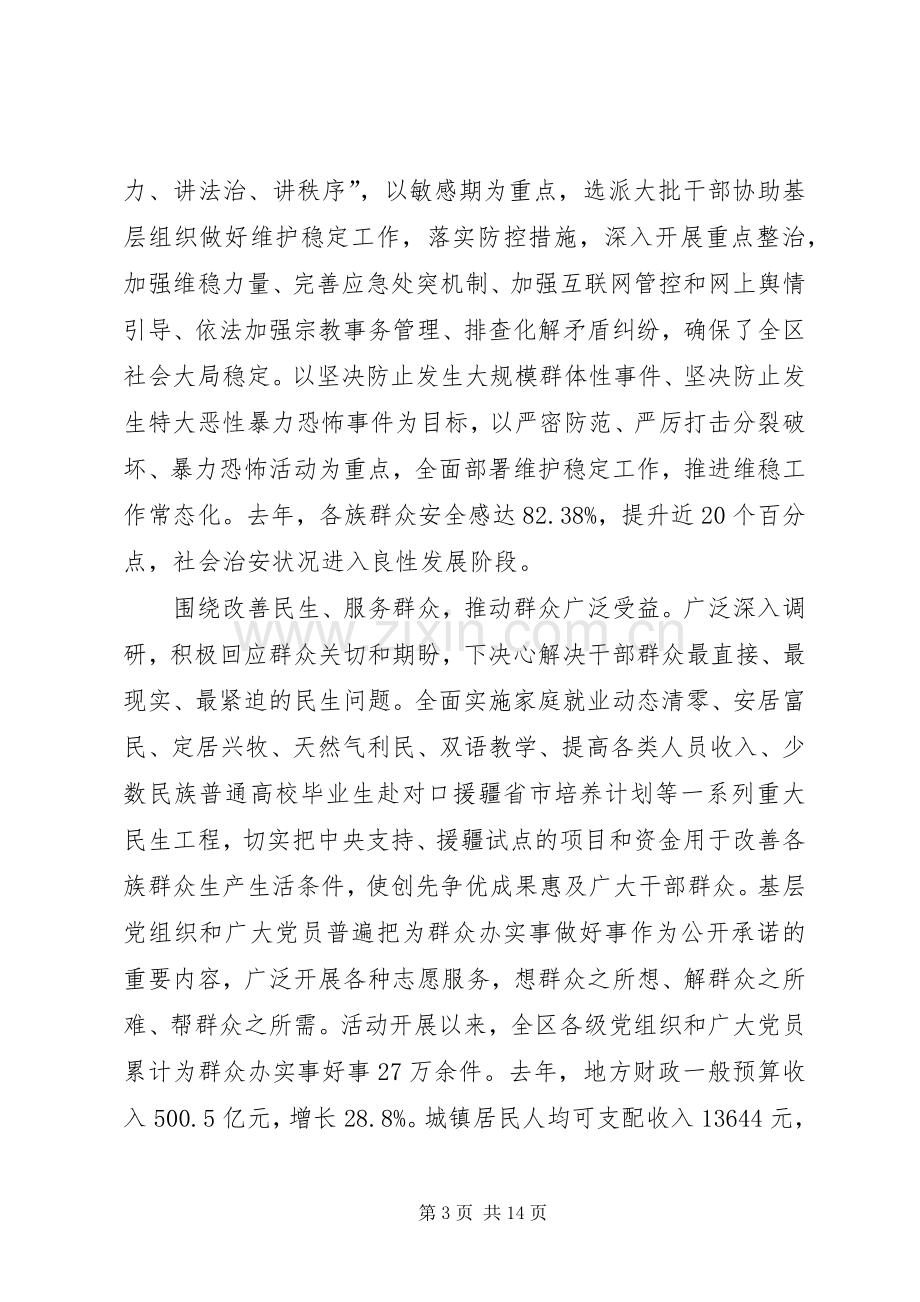 韩勇部长在自治区创先争优活动经验交流会上的讲话.docx_第3页