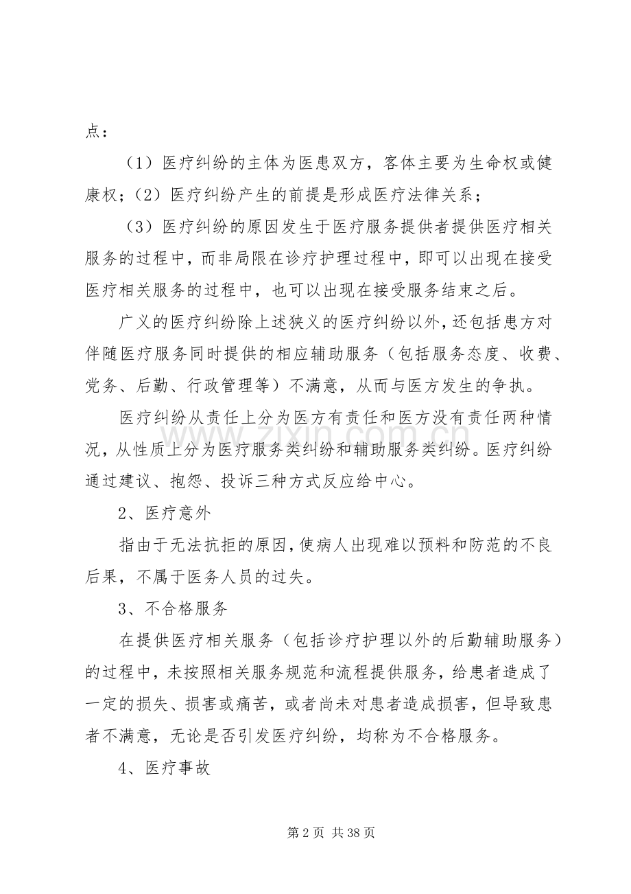 医疗纠纷、事故应急预案.docx_第2页