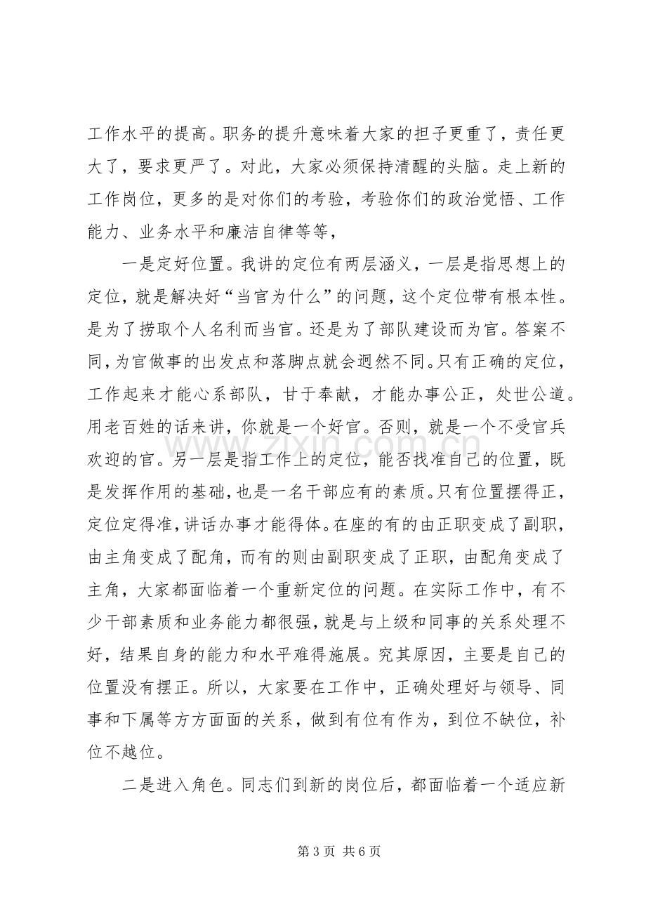 部队岗位调整表态发言稿.docx_第3页