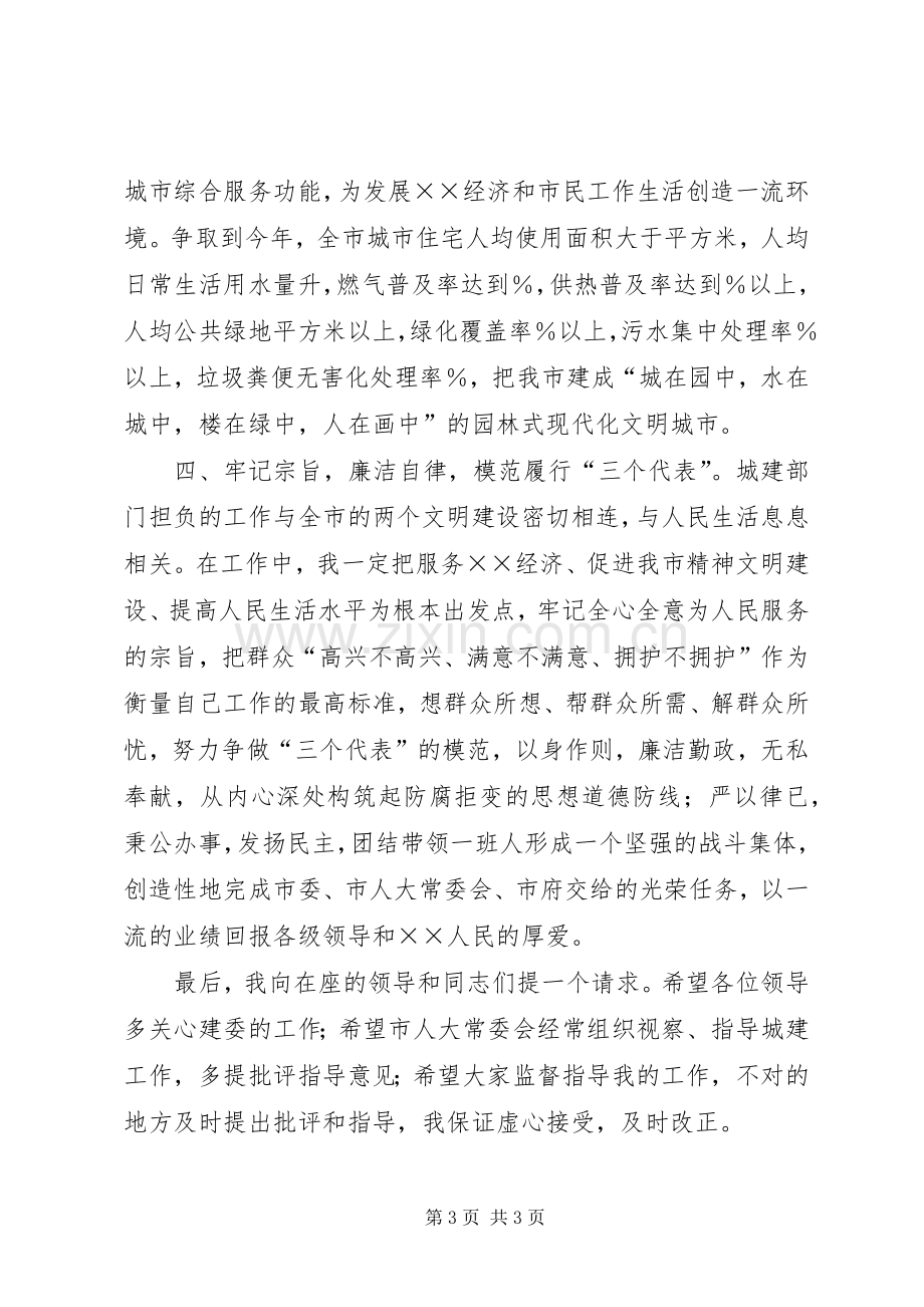 建设局局长就职演说稿(10).docx_第3页