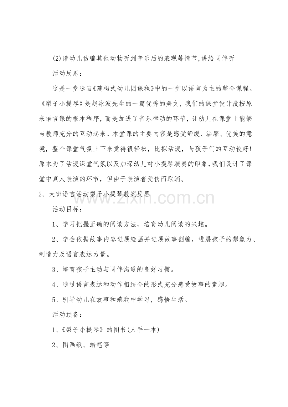 大班语言优质课梨子小提琴教案反思.docx_第2页