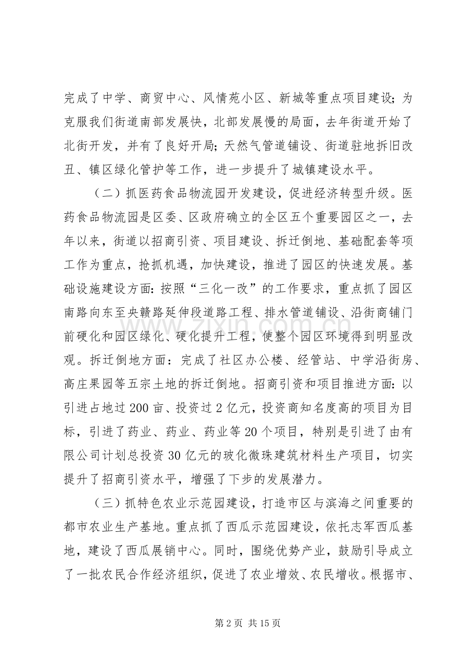 区长在街道表彰会发言.docx_第2页