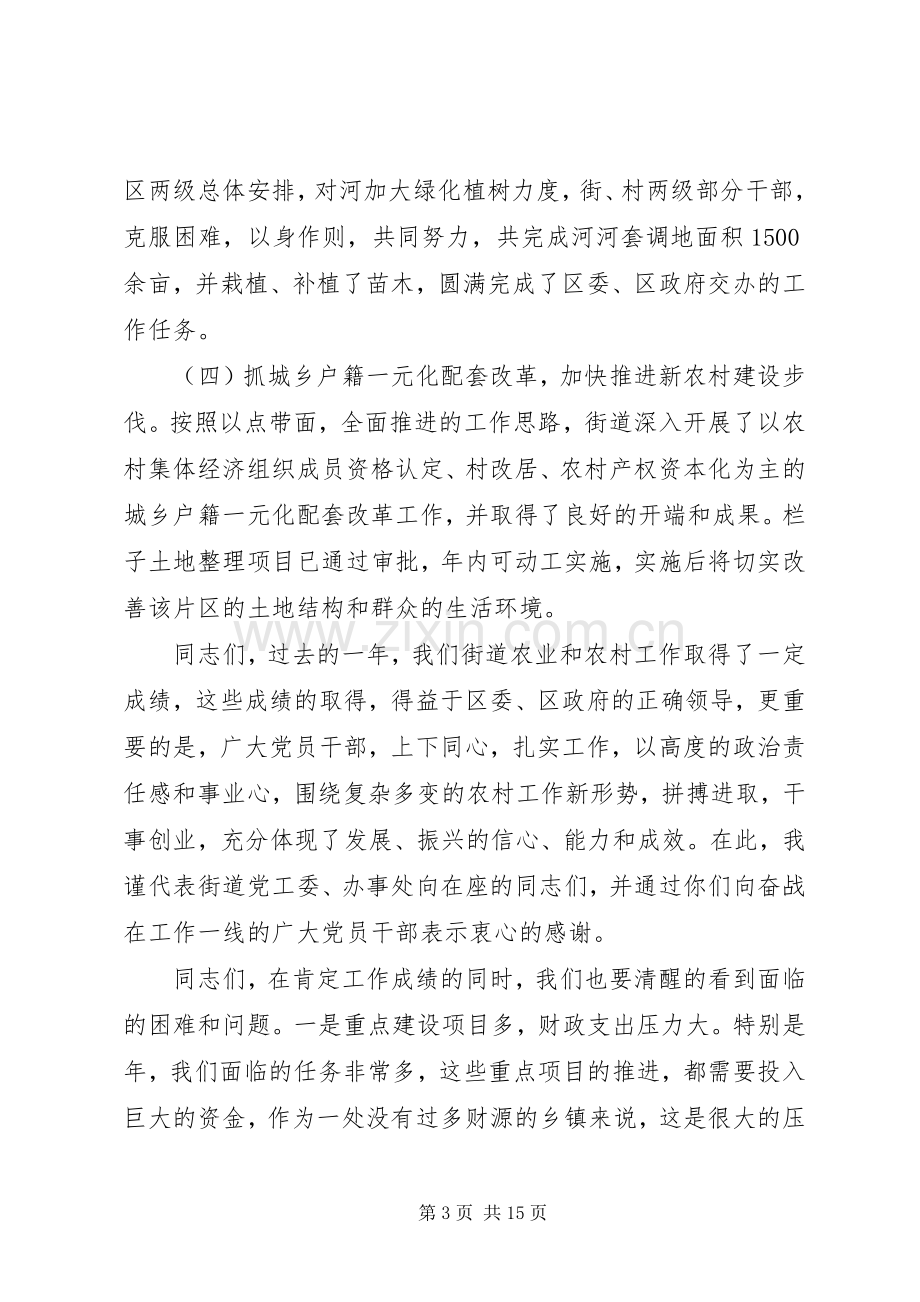 区长在街道表彰会发言.docx_第3页