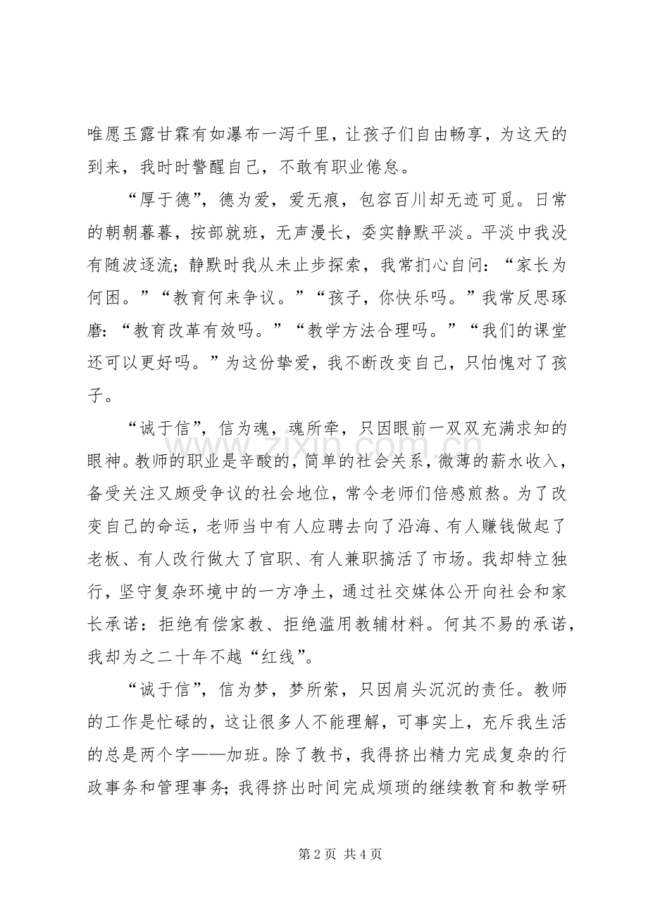 在三八表彰大会上发言稿厚德诚信敏行.docx_第2页