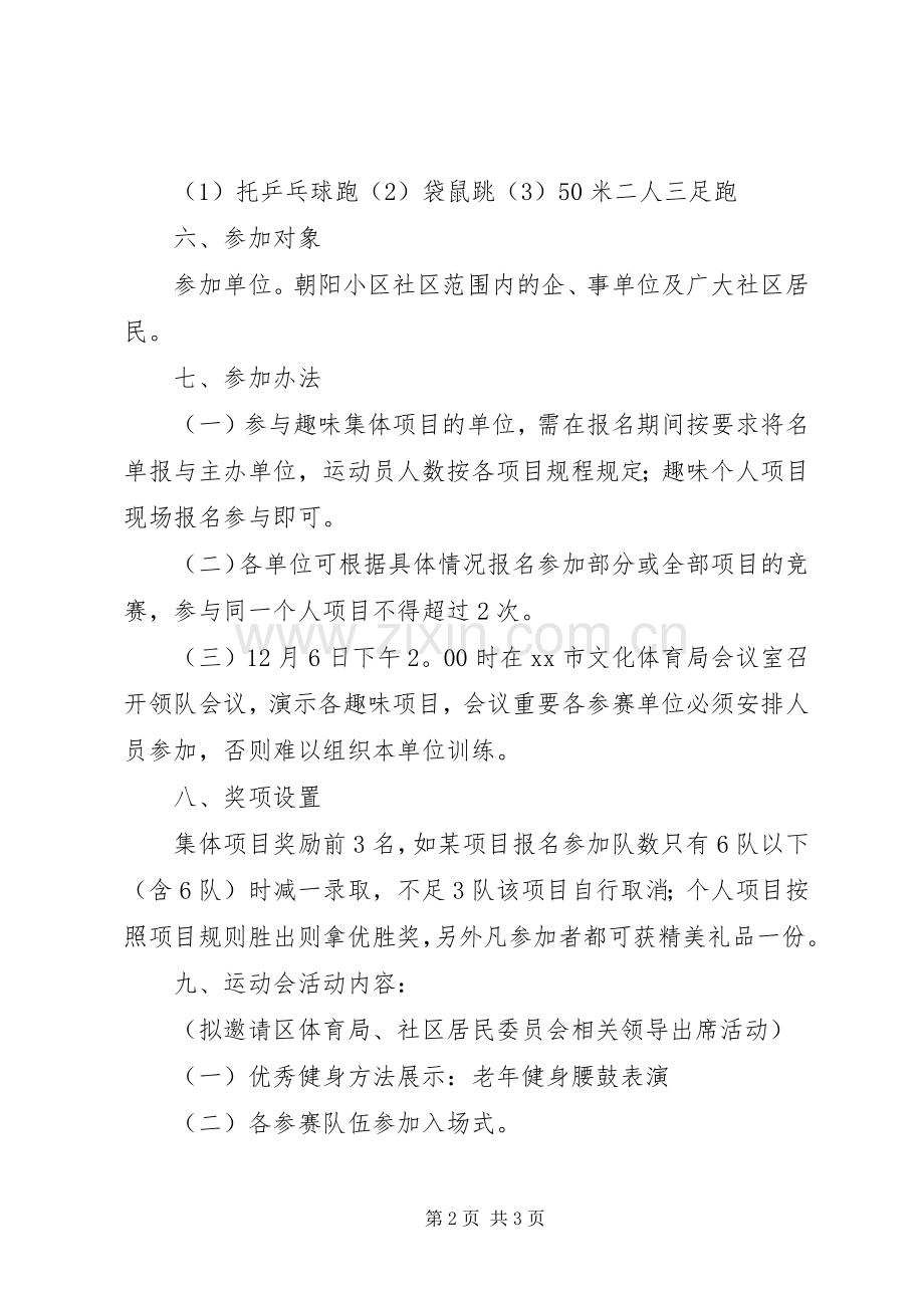 社区体育活动实施方案.docx_第2页