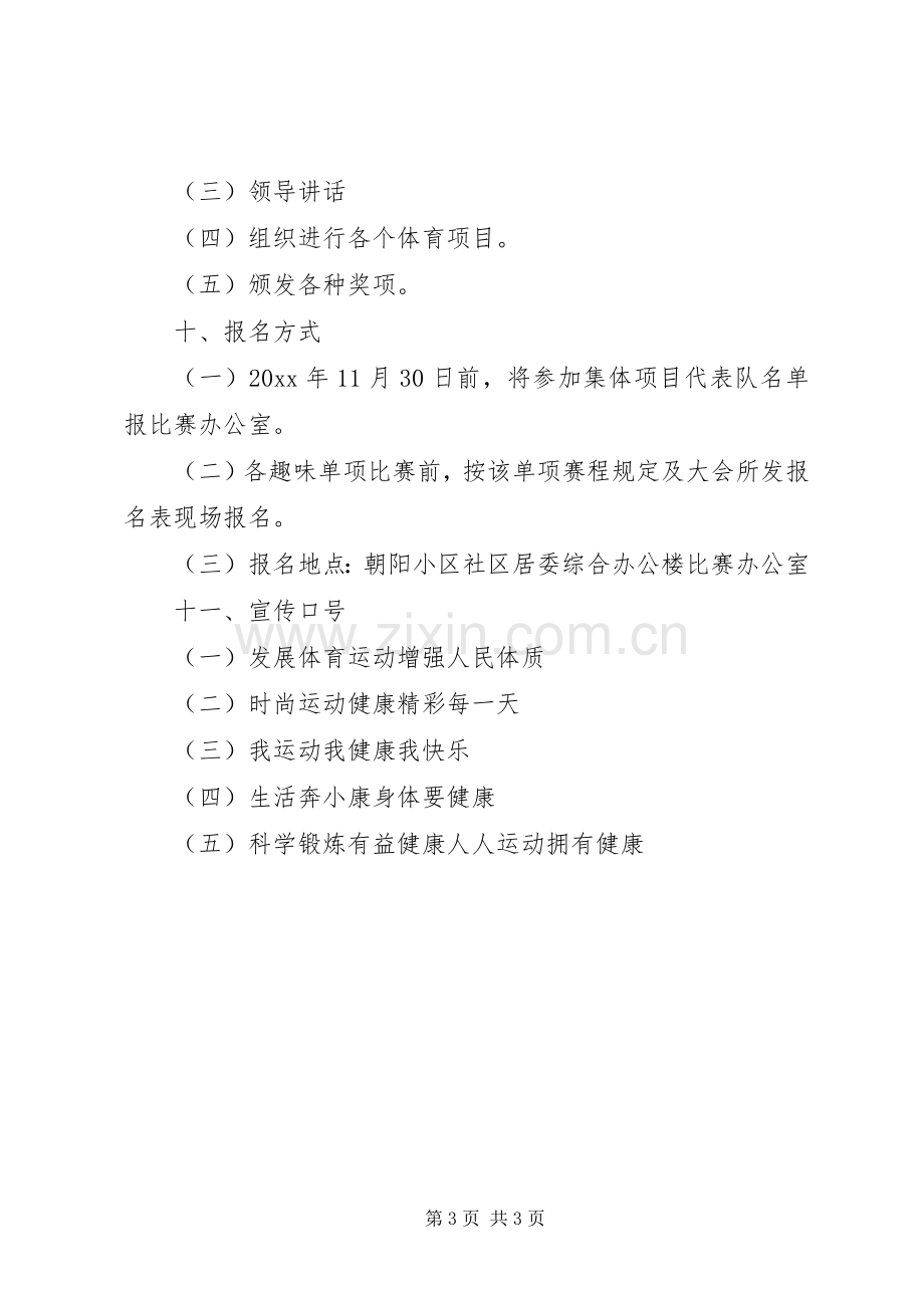 社区体育活动实施方案.docx_第3页