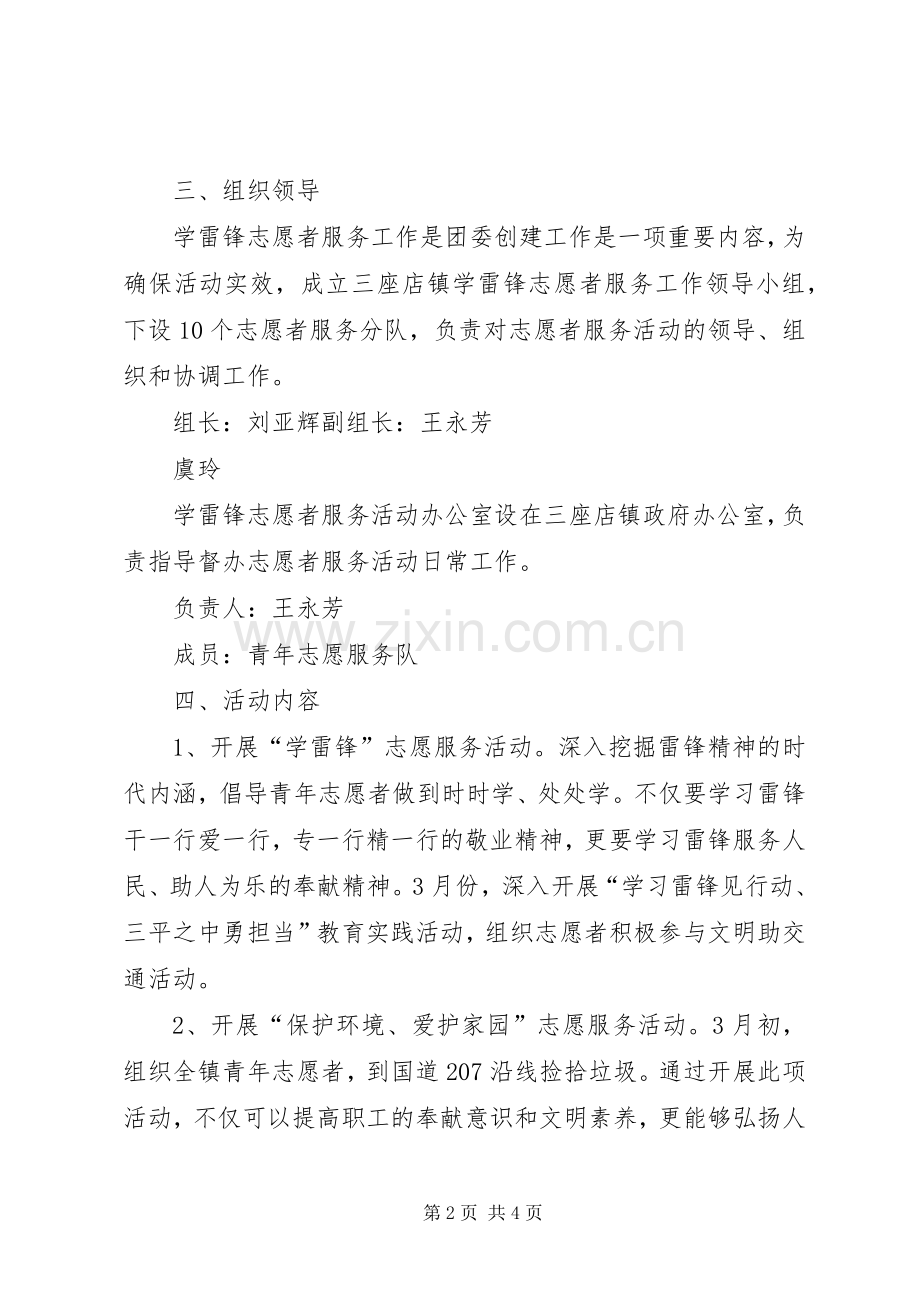 龙南中学学雷锋志愿服务活动方案 .docx_第2页