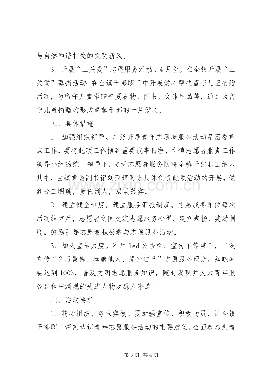 龙南中学学雷锋志愿服务活动方案 .docx_第3页