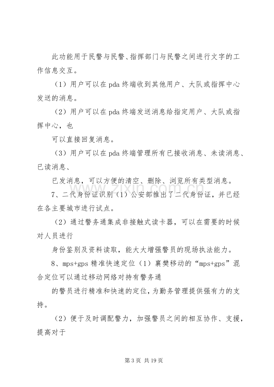 交警大队警务信息化解决实施方案.docx_第3页