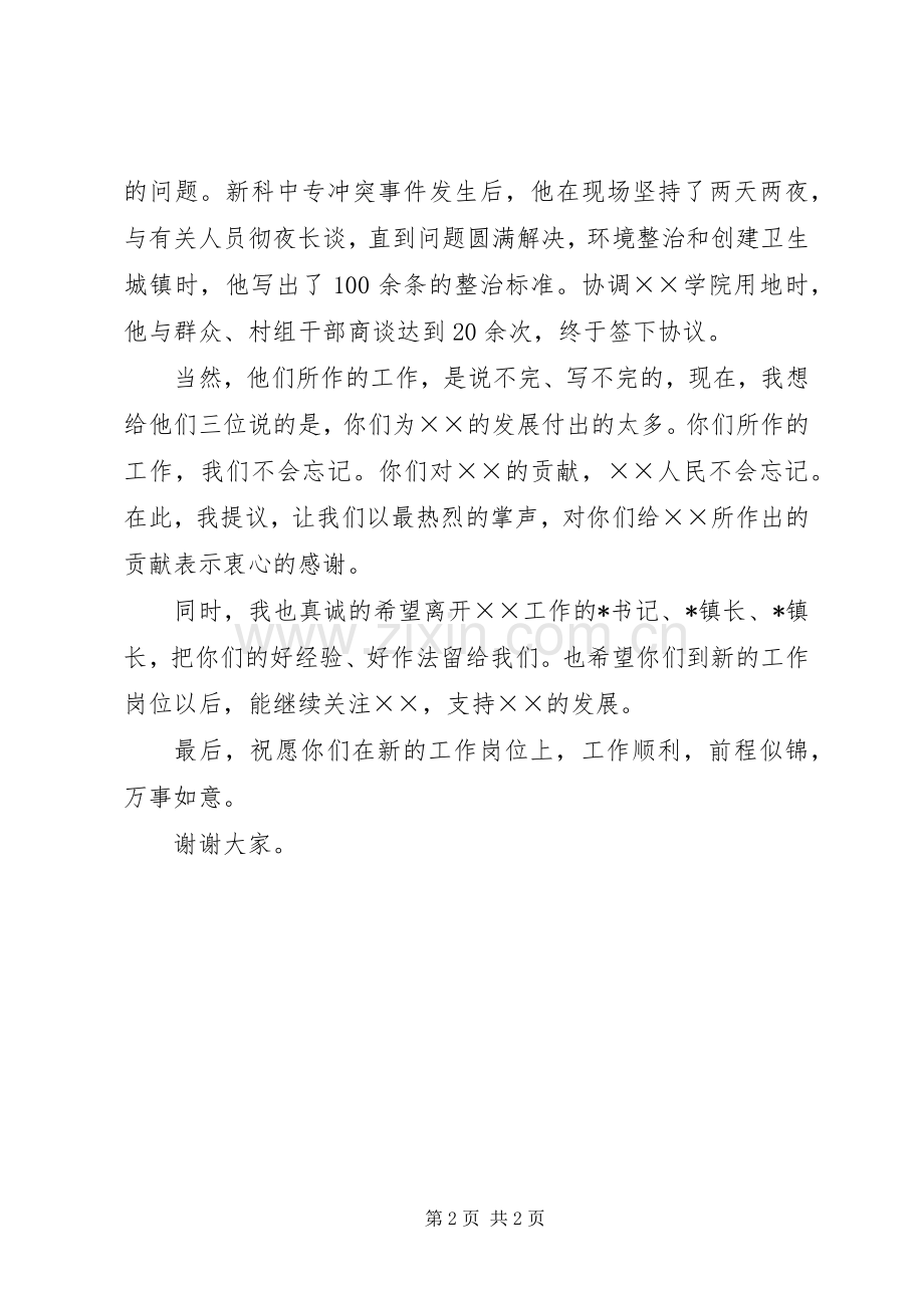 在乡镇党委书记、镇长欢送会上的讲话.docx_第2页