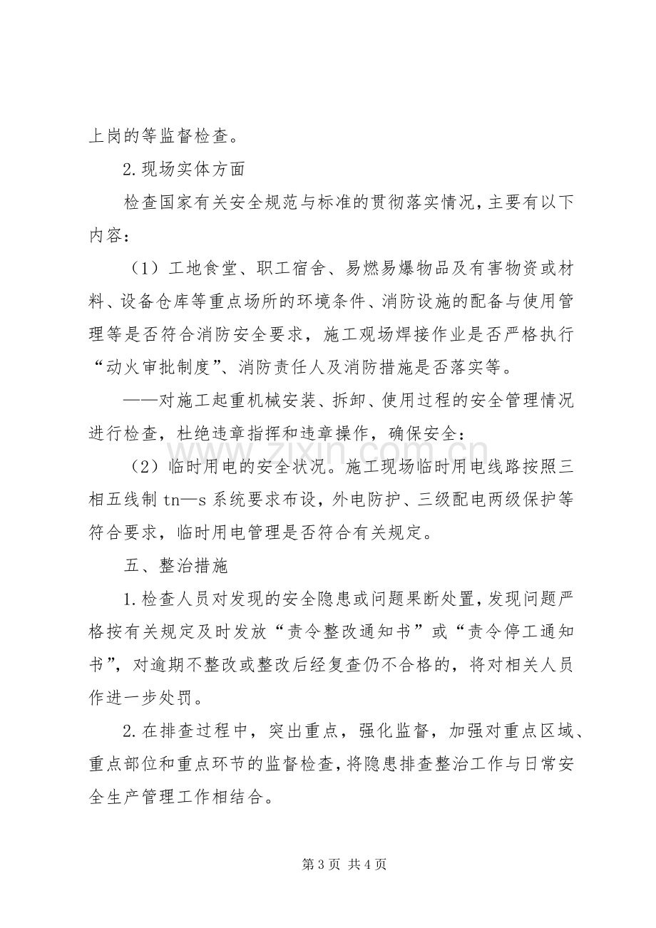 安全生产隐患排查治理专项行动实施方案.docx_第3页