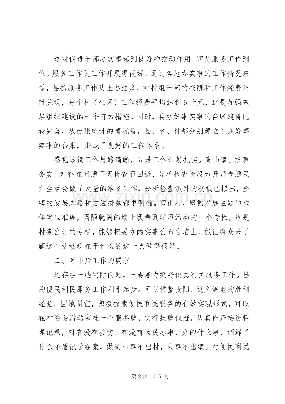 检查指导工作会发言.docx_第2页