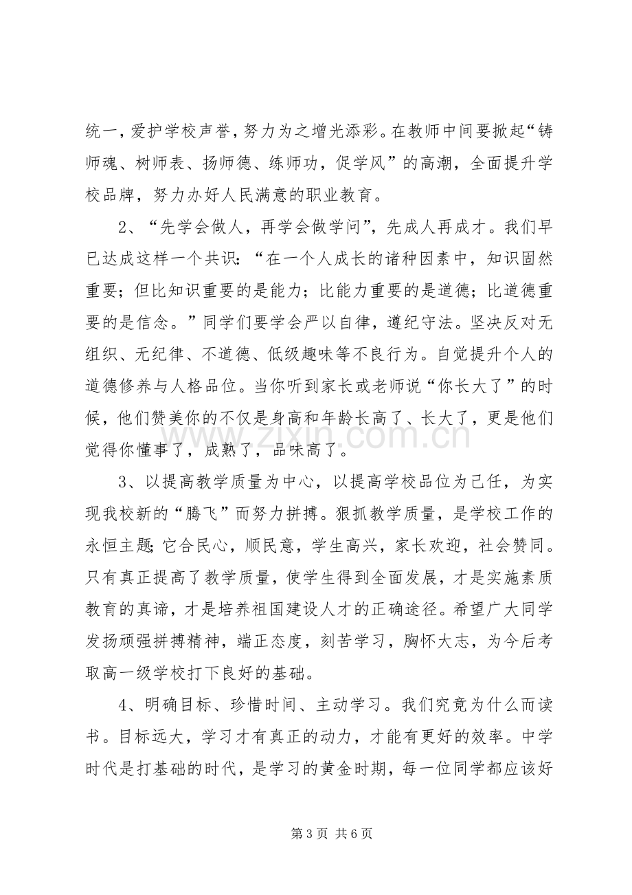 中学秋季开学典礼校长发言.docx_第3页