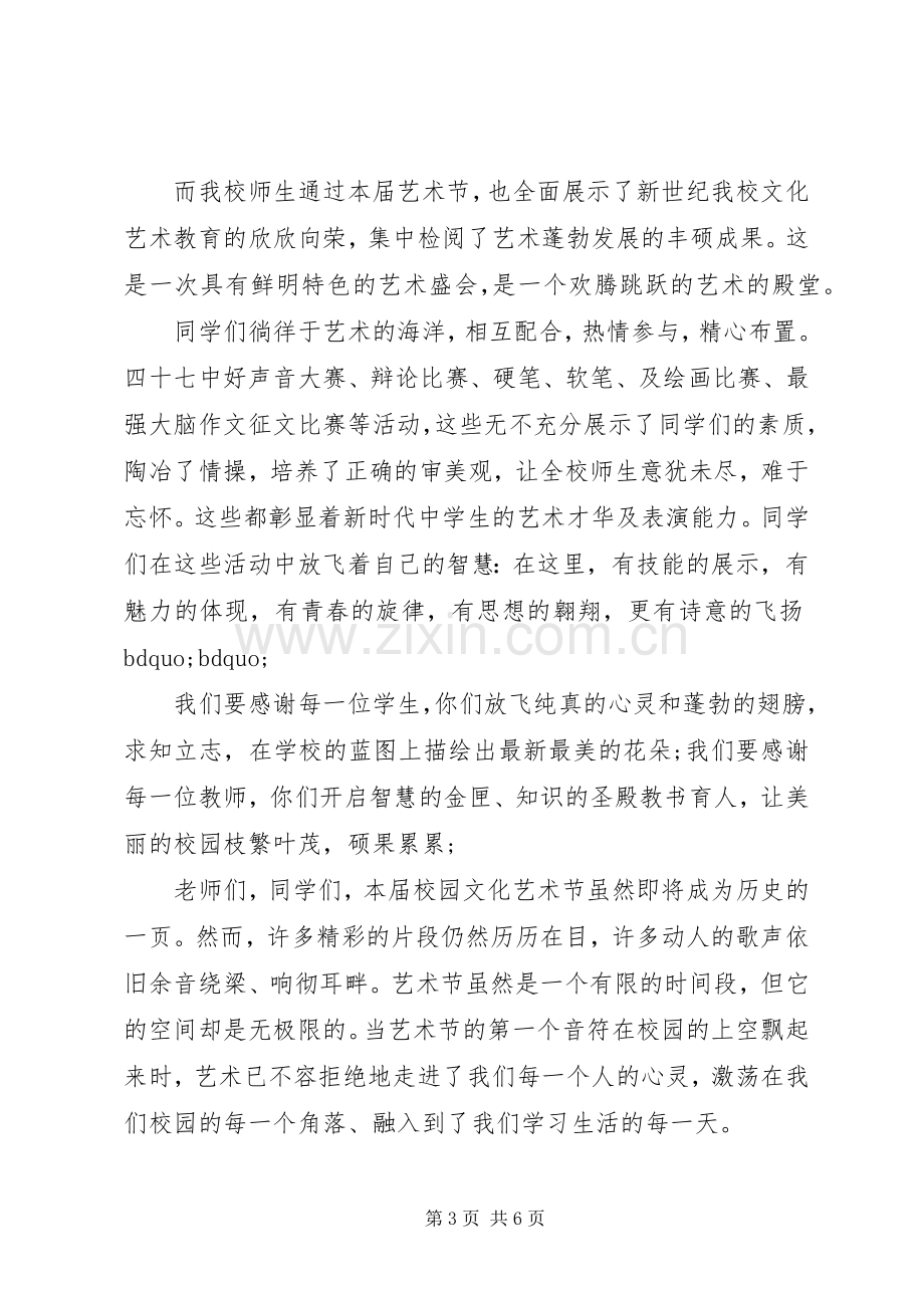 活动闭幕式领导讲话3篇.docx_第3页