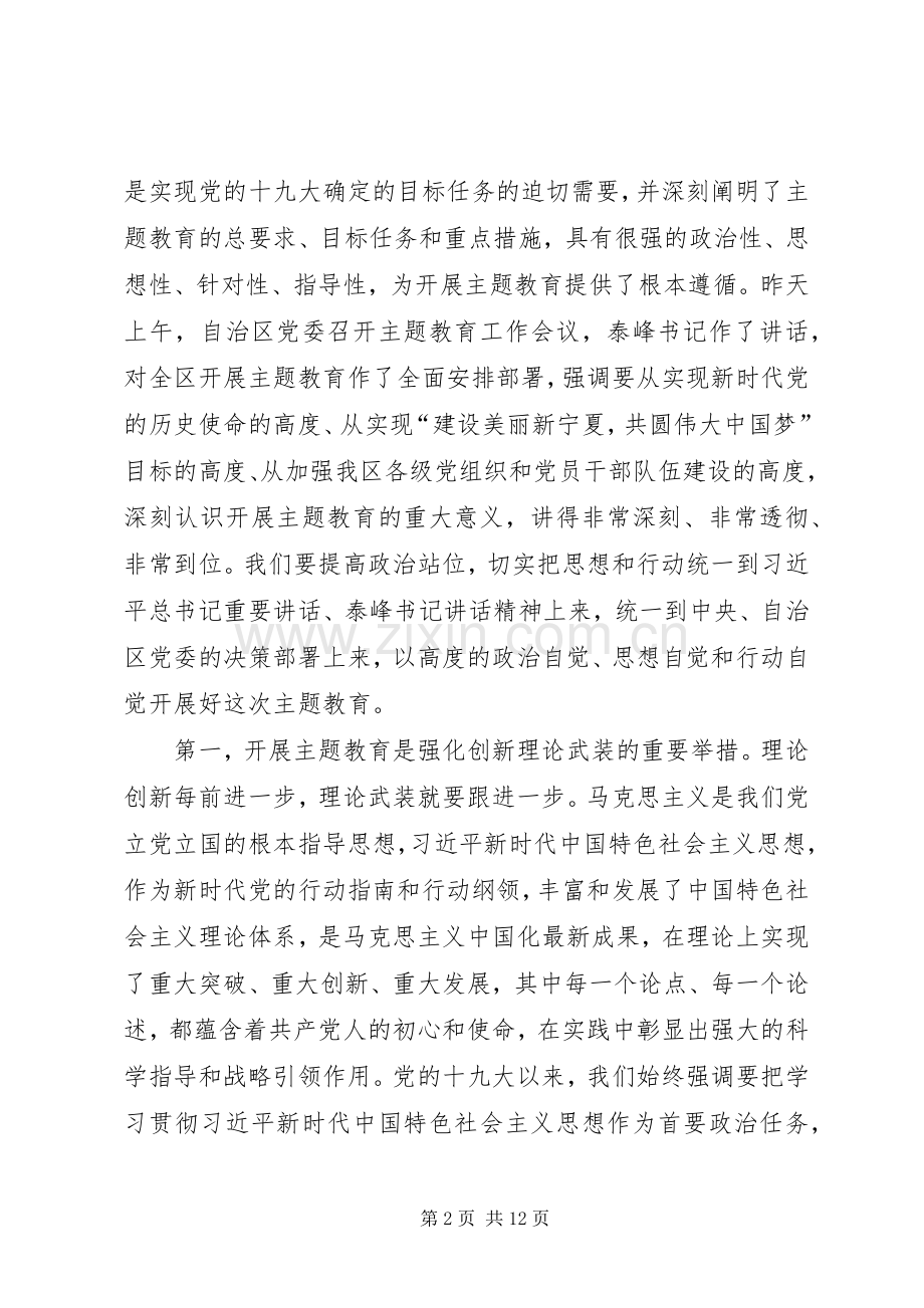 高瑞莉在全局“不忘初心、牢记使命”主题教育动员会上的讲话.docx_第2页