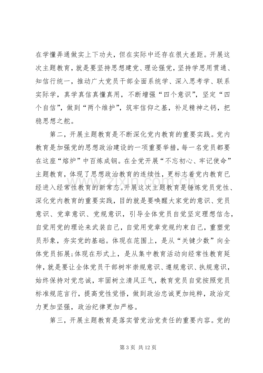 高瑞莉在全局“不忘初心、牢记使命”主题教育动员会上的讲话.docx_第3页