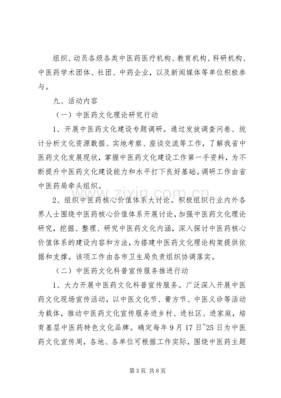 XX省中医药文化惠民工程方案.docx_第3页