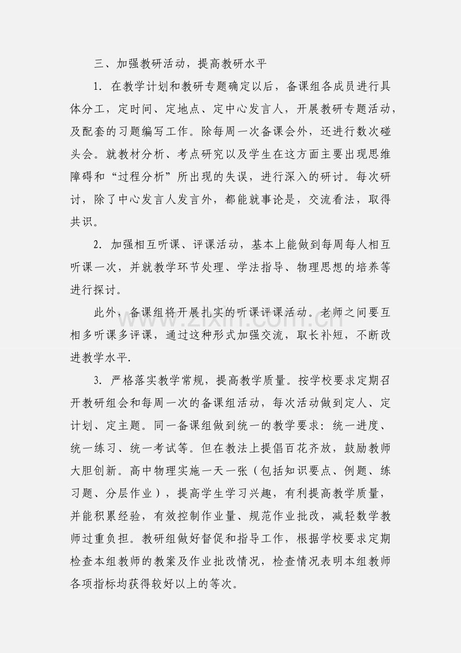 高三物理备课组小结.docx_第3页