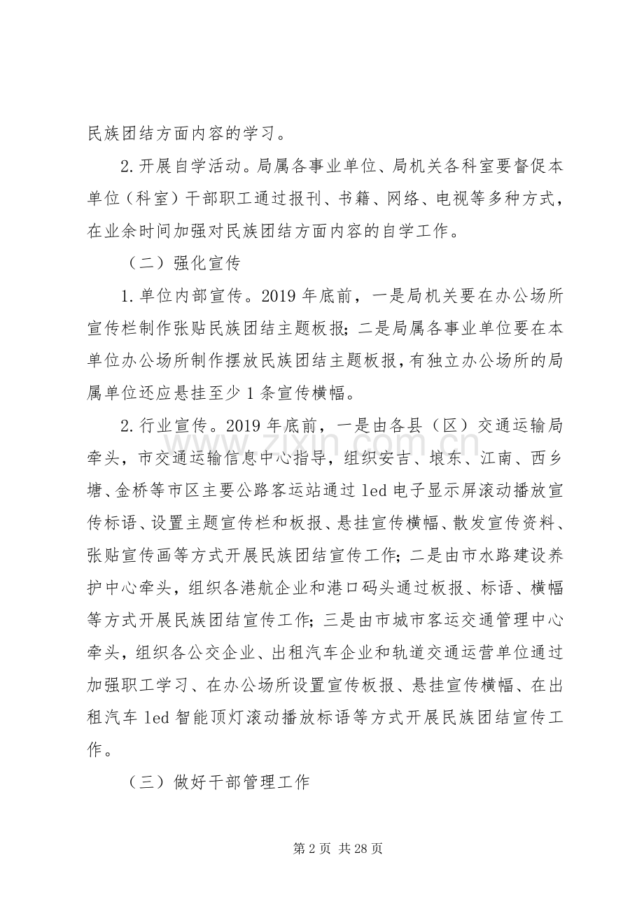 民族团结工作实施方案六篇.docx_第2页