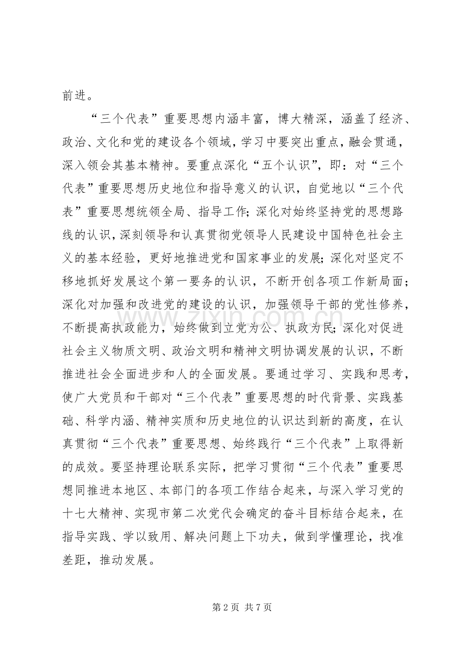 市委代表在庆祝七一建党节座谈会发言.docx_第2页