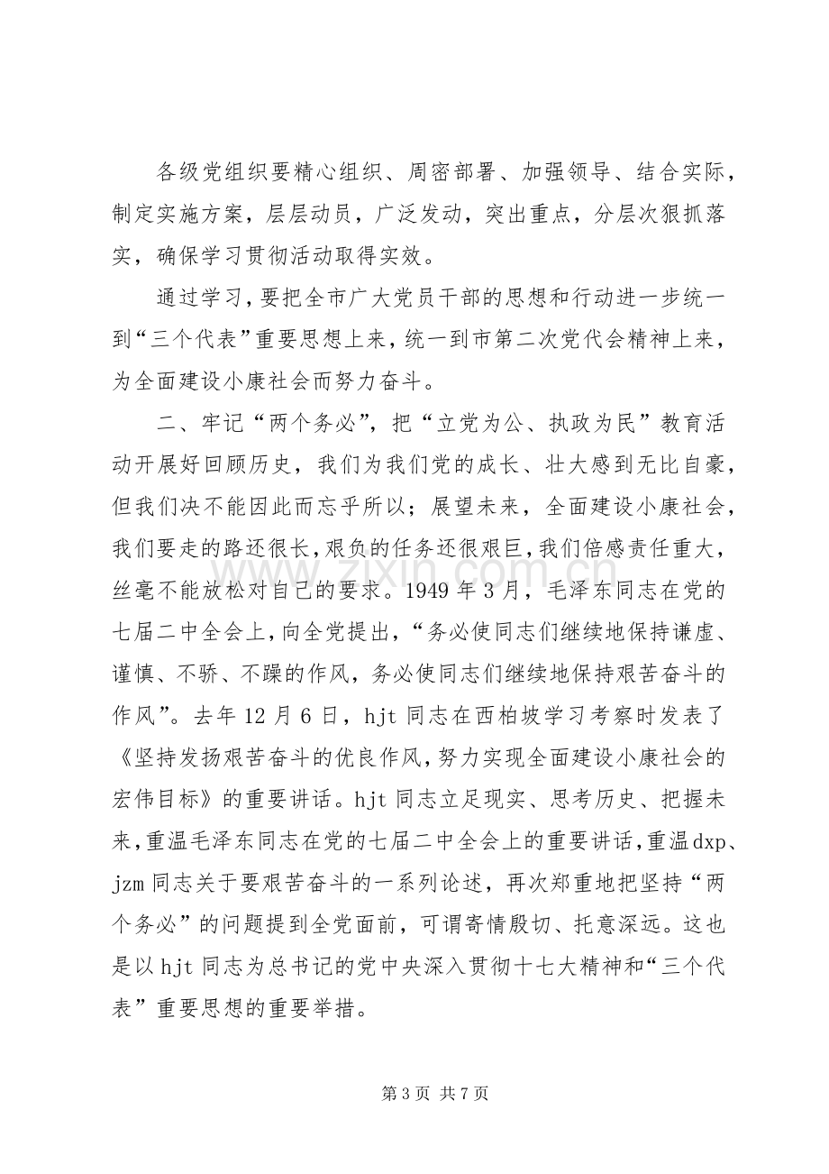 市委代表在庆祝七一建党节座谈会发言.docx_第3页