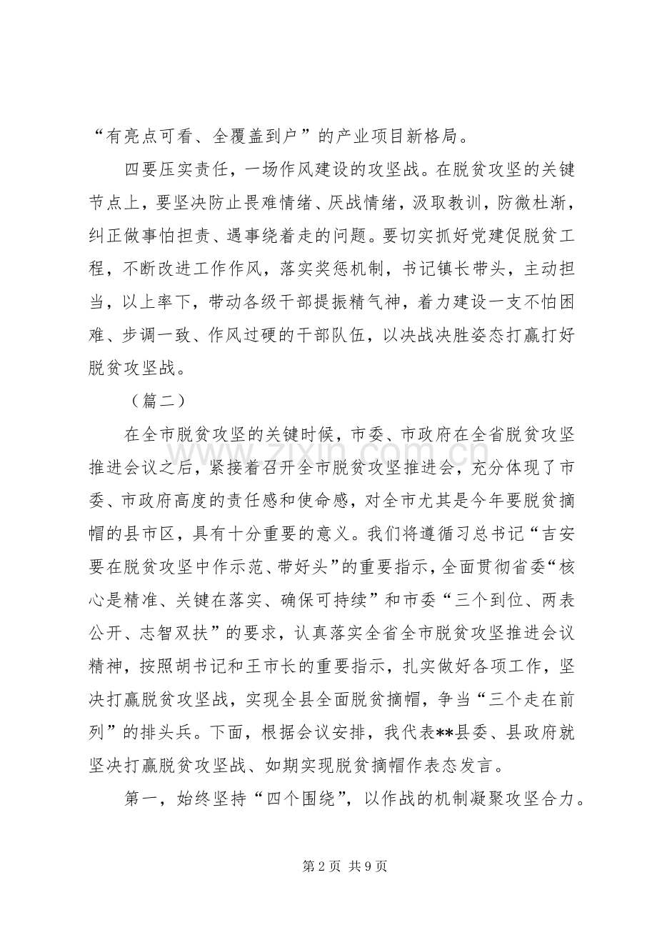 在脱贫攻坚会上的表态发言（4篇）.docx_第2页