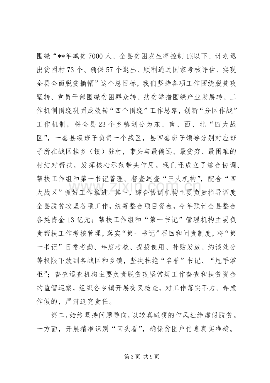 在脱贫攻坚会上的表态发言（4篇）.docx_第3页